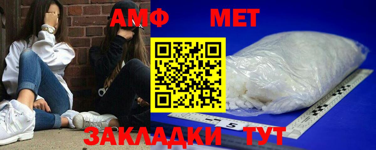 Рубцовск  АМФЕТАМИН VHQ  АМФ  АМФ  Вход с VPN 