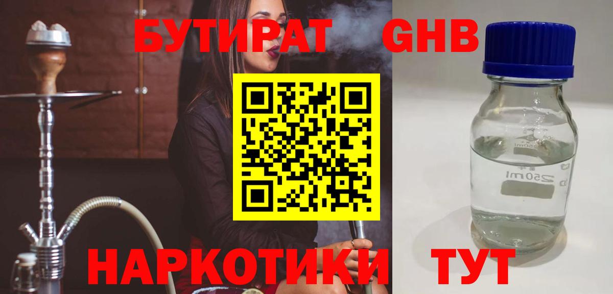 БУТИРАТ оксибутират Рубцовск