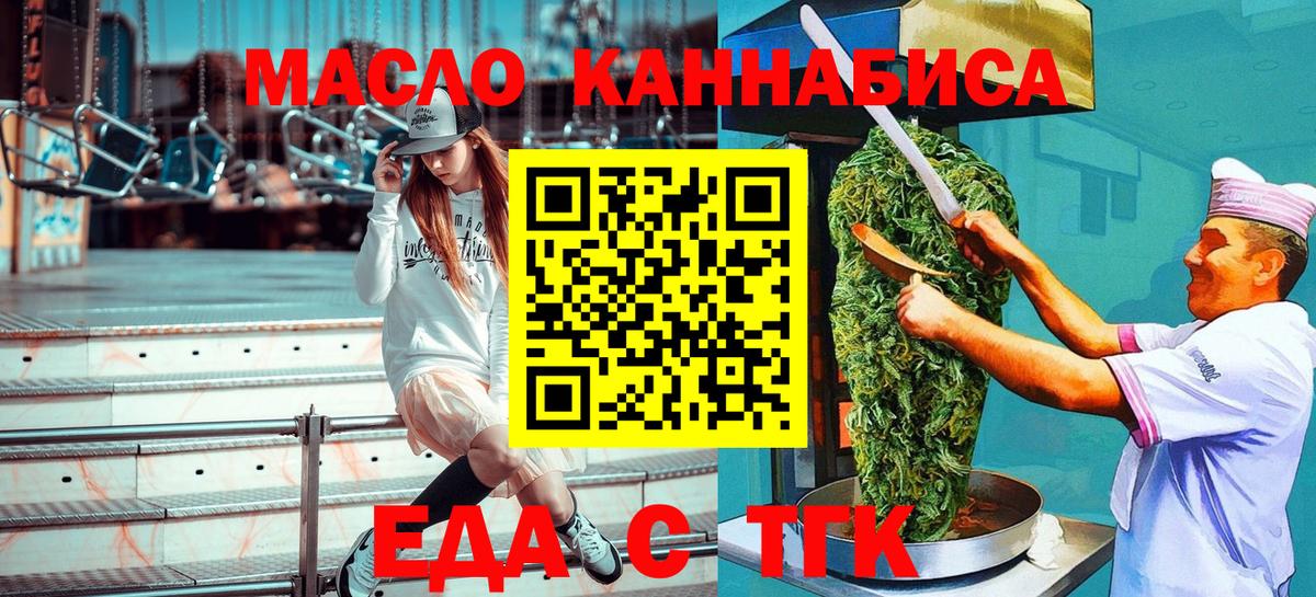 Еда ТГК марихуана Рубцовск