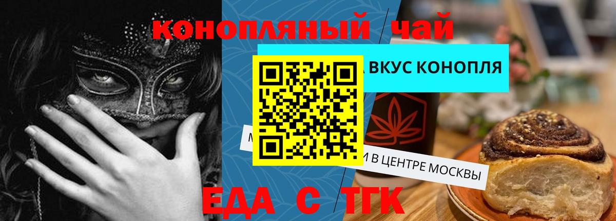 Рубцовск  Еда ТГК конопля  Вход с VPN 