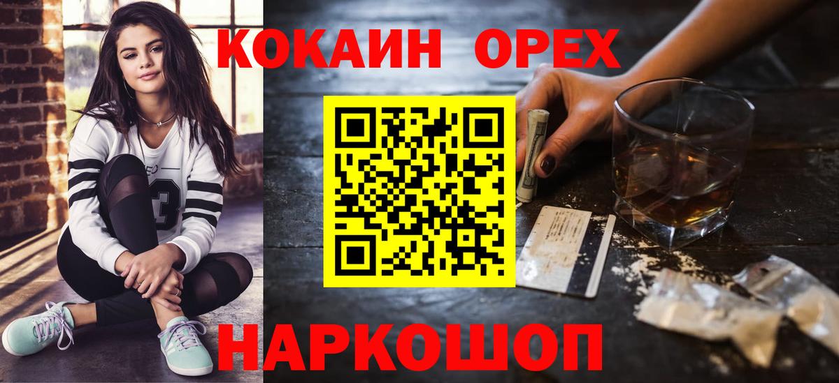 Кокаин 97% Рубцовск