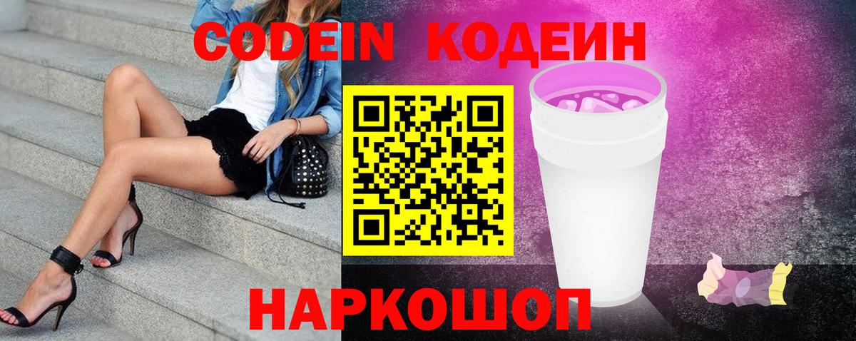 Рубцовск  Кодеин напиток Lean (лин)  Codein напиток Lean (лин)  Вход с VPN 