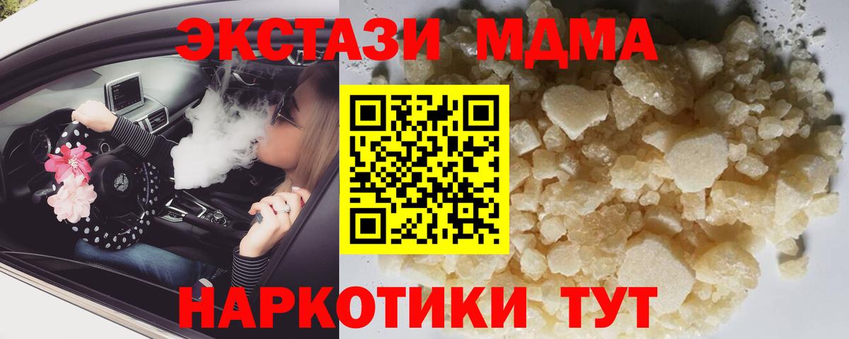 МДМА  MDMA кристаллы  Вход с VPN  Рубцовск  МДМА Molly 