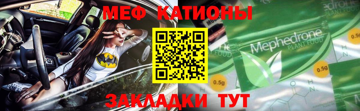 Меф мука  МЯУ-МЯУ mephedrone  МЯУ-МЯУ  Рубцовск  Вход с VPN 