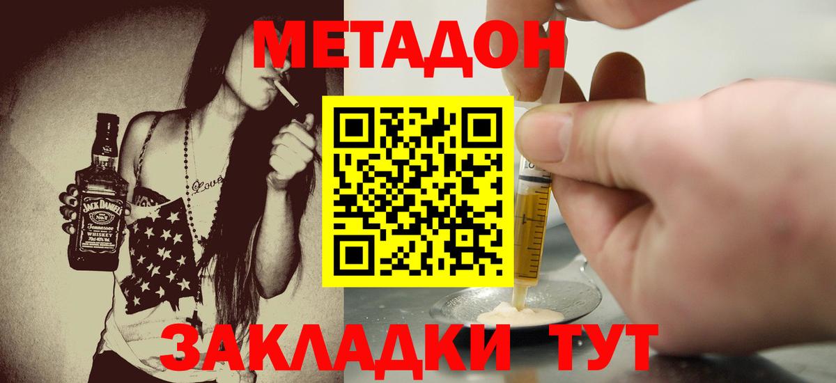 Метадон VHQ  Вход с VPN  Рубцовск  Метадон мёд 