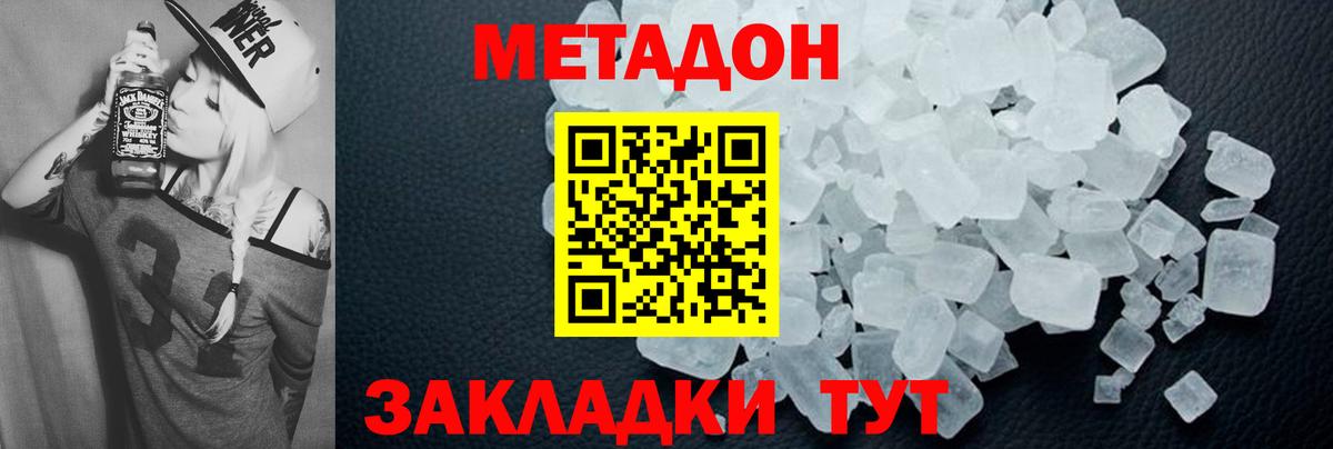МЕТАДОН methadone Рубцовск