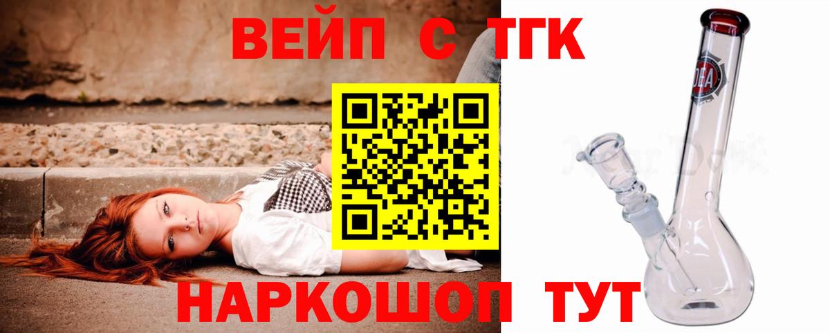 ТГК концентрат  Вход с VPN  ТГК жижа  Рубцовск 